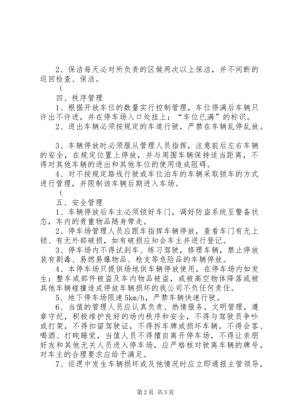 停车场临时管理方案_第2页