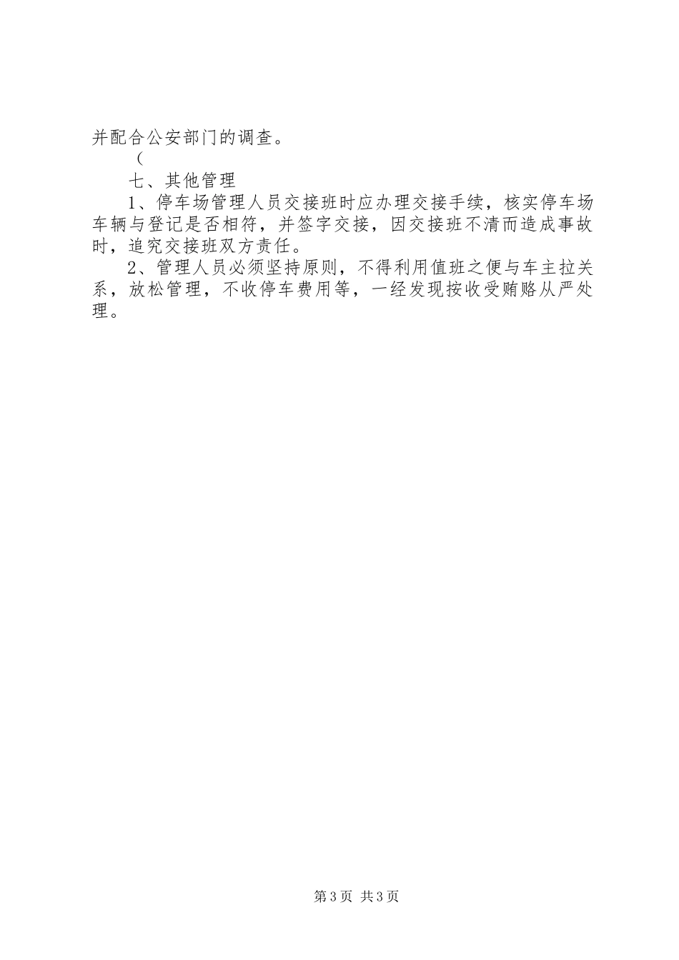 停车场临时管理方案_第3页