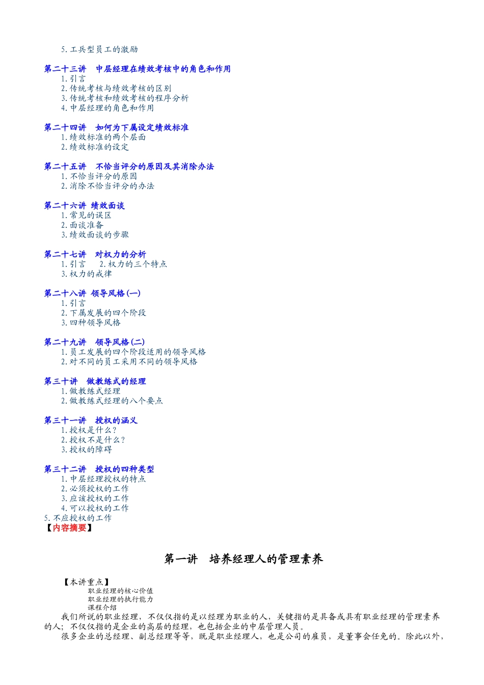 【职业培训】《职业经理十项管理技能训练》内容摘要_第2页