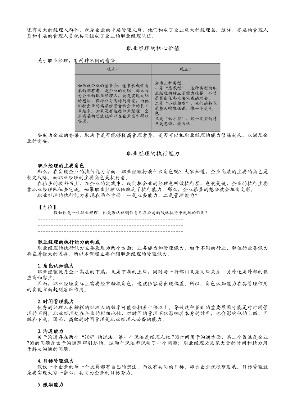 【职业培训】《职业经理十项管理技能训练》内容摘要_第3页