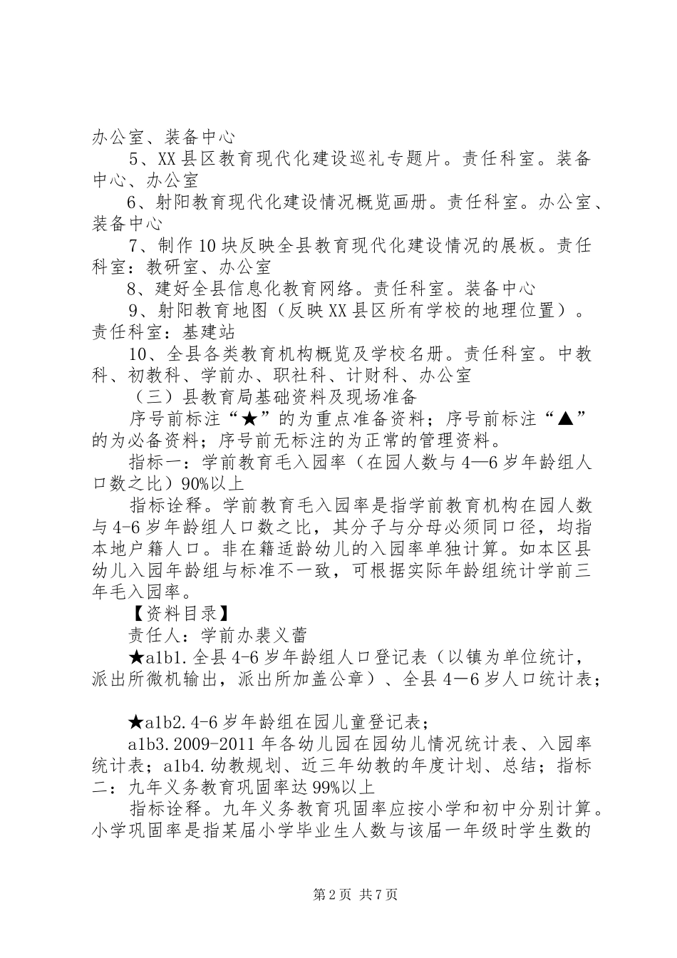 赵湖小学教育现代化创建方案 _第2页