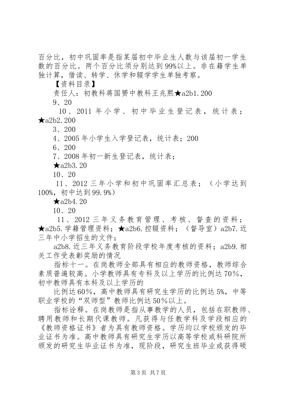 赵湖小学教育现代化创建方案 _第3页