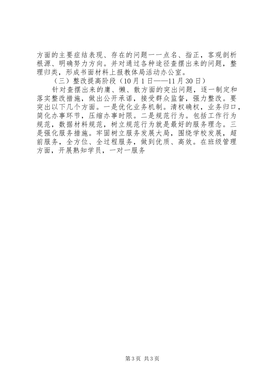 三治三提推进作风建设活动方案 _第3页