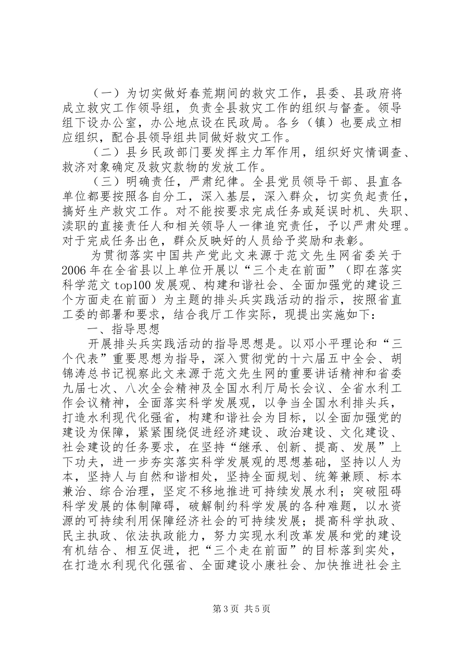 春季灾民生活救助实施方案 _第3页