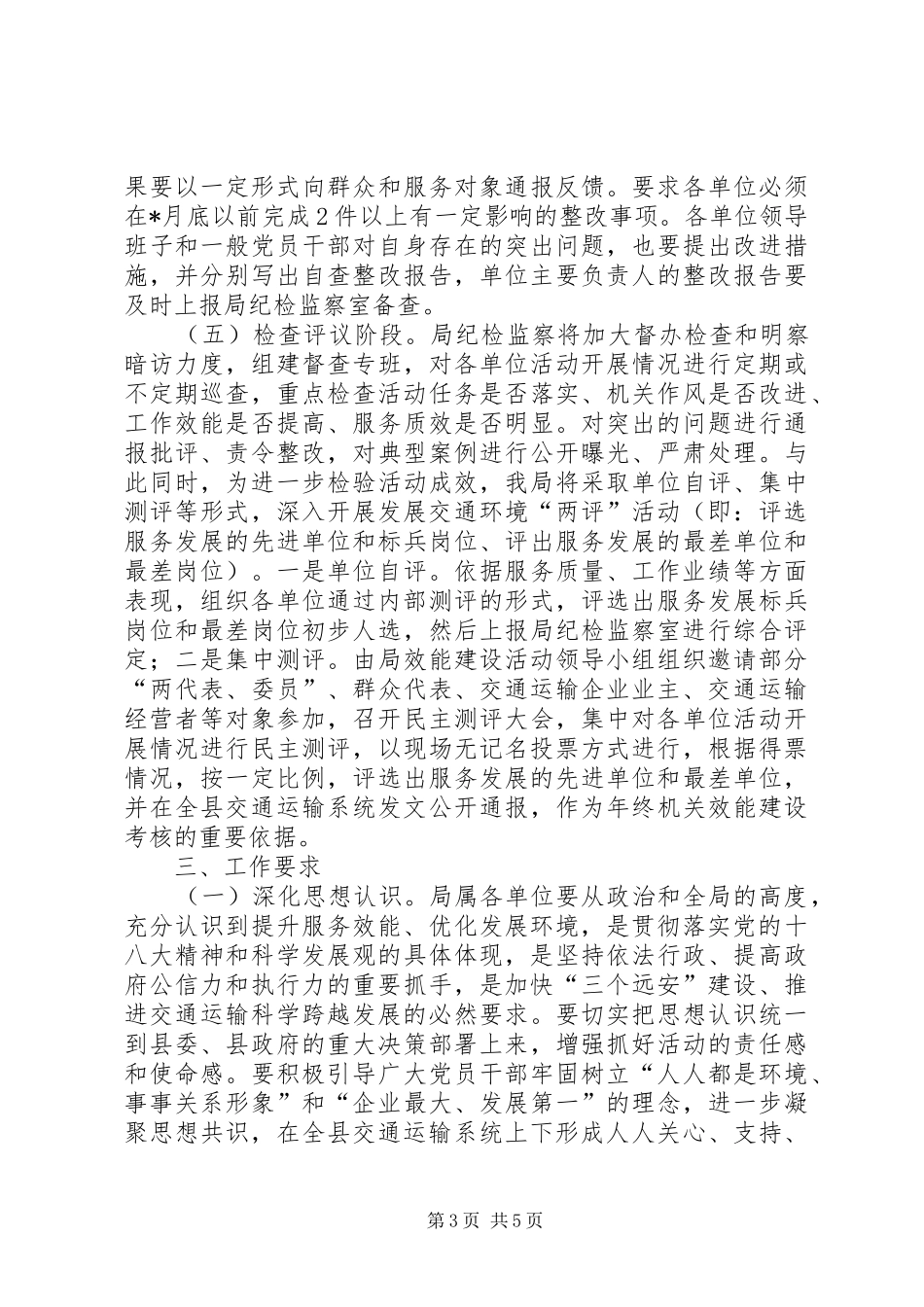 效能建设活动方案_第3页