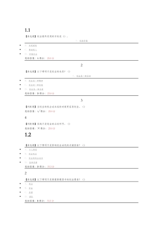 创业与创业管理---李肖鸣主讲