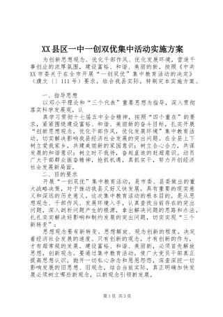 XX县区一中一创双优集中活动方案 