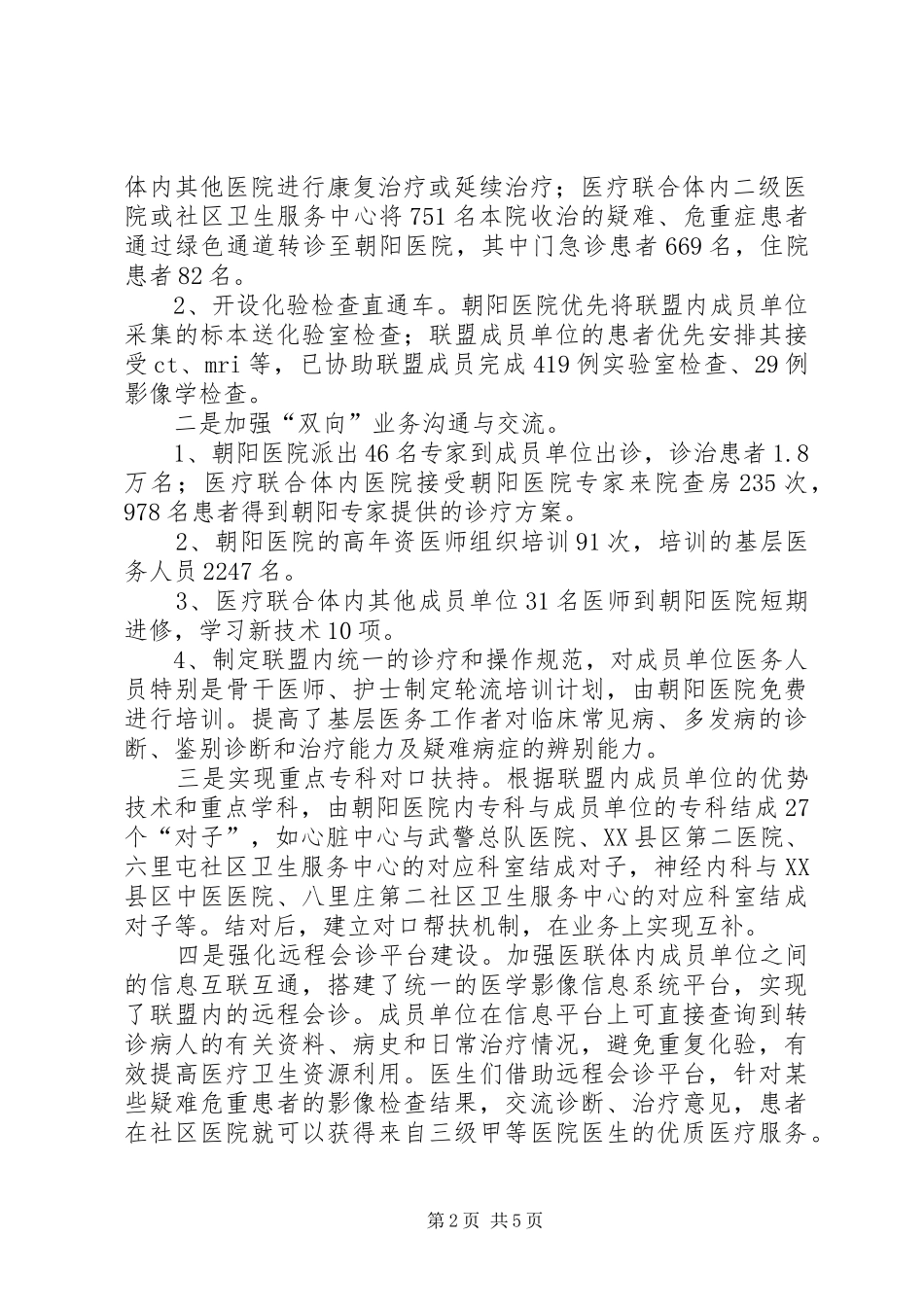 医疗联合体实施方案 _第2页