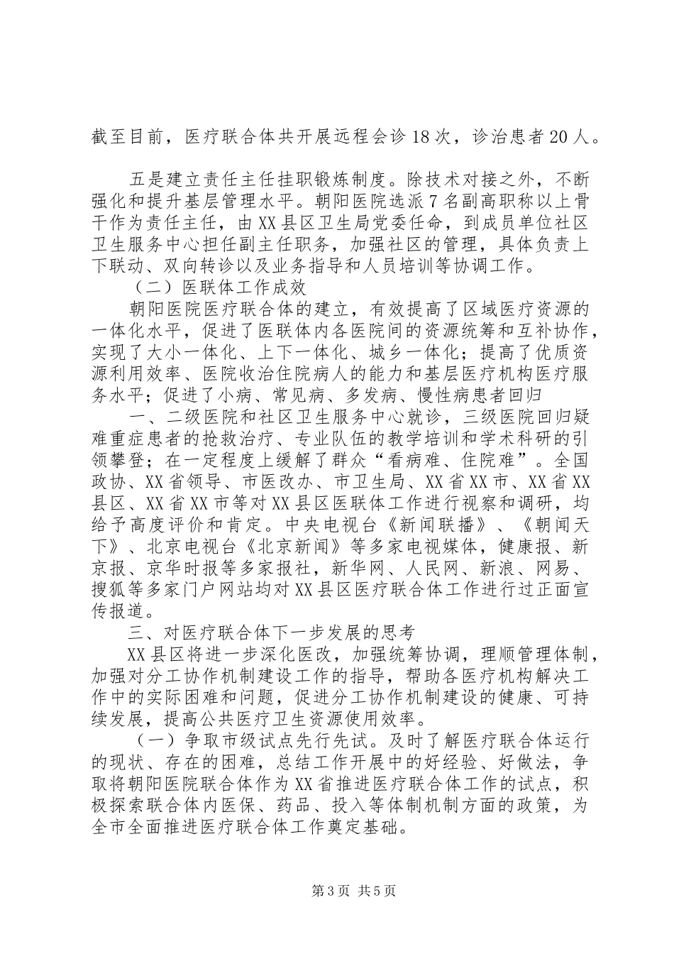 医疗联合体实施方案 _第3页