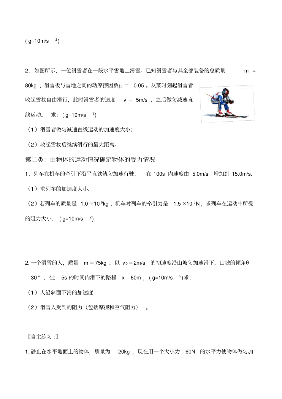 新06.牛顿第二定律的综合应用专业题材训练(题型全面)_第2页