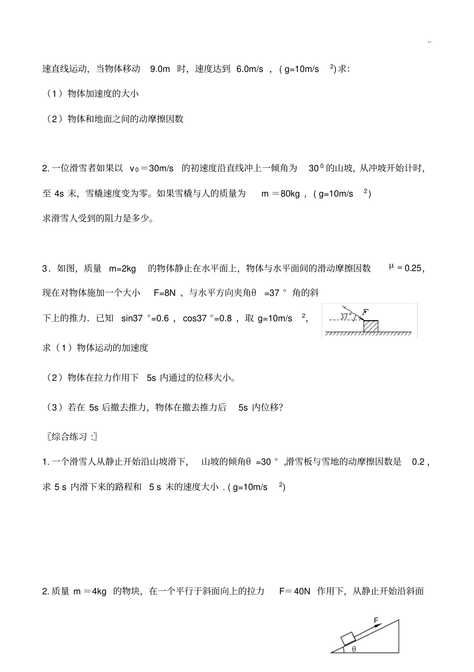 新06.牛顿第二定律的综合应用专业题材训练(题型全面)_第3页
