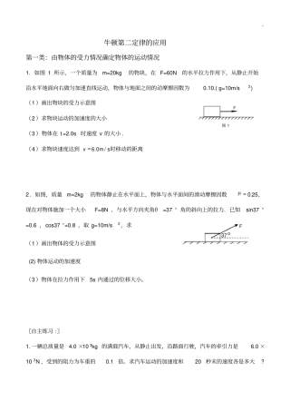 新06.牛顿第二定律的综合应用专业题材训练(题型全面)