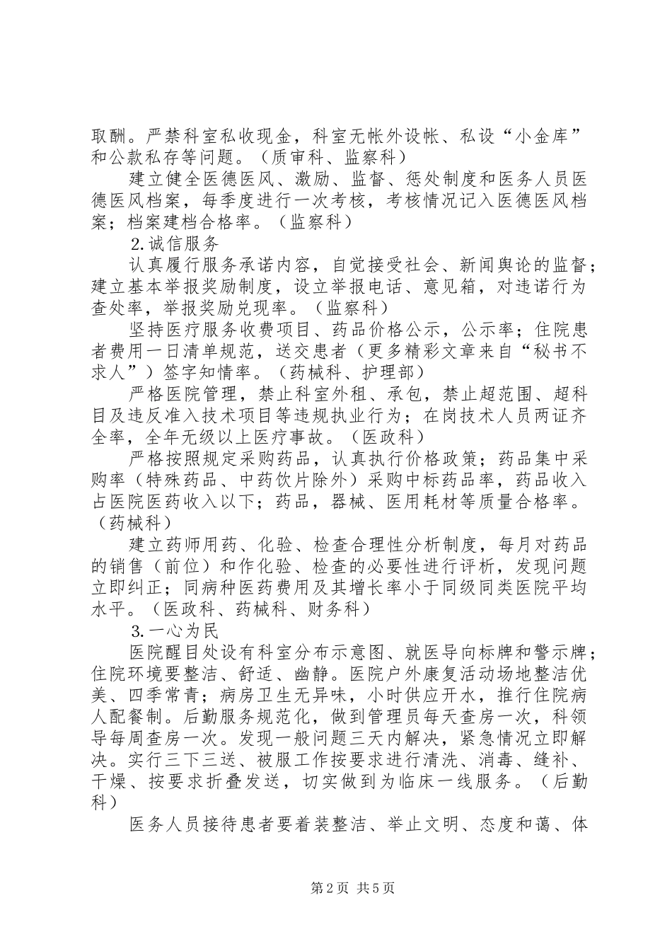 医院医德医风建设方案 _第2页