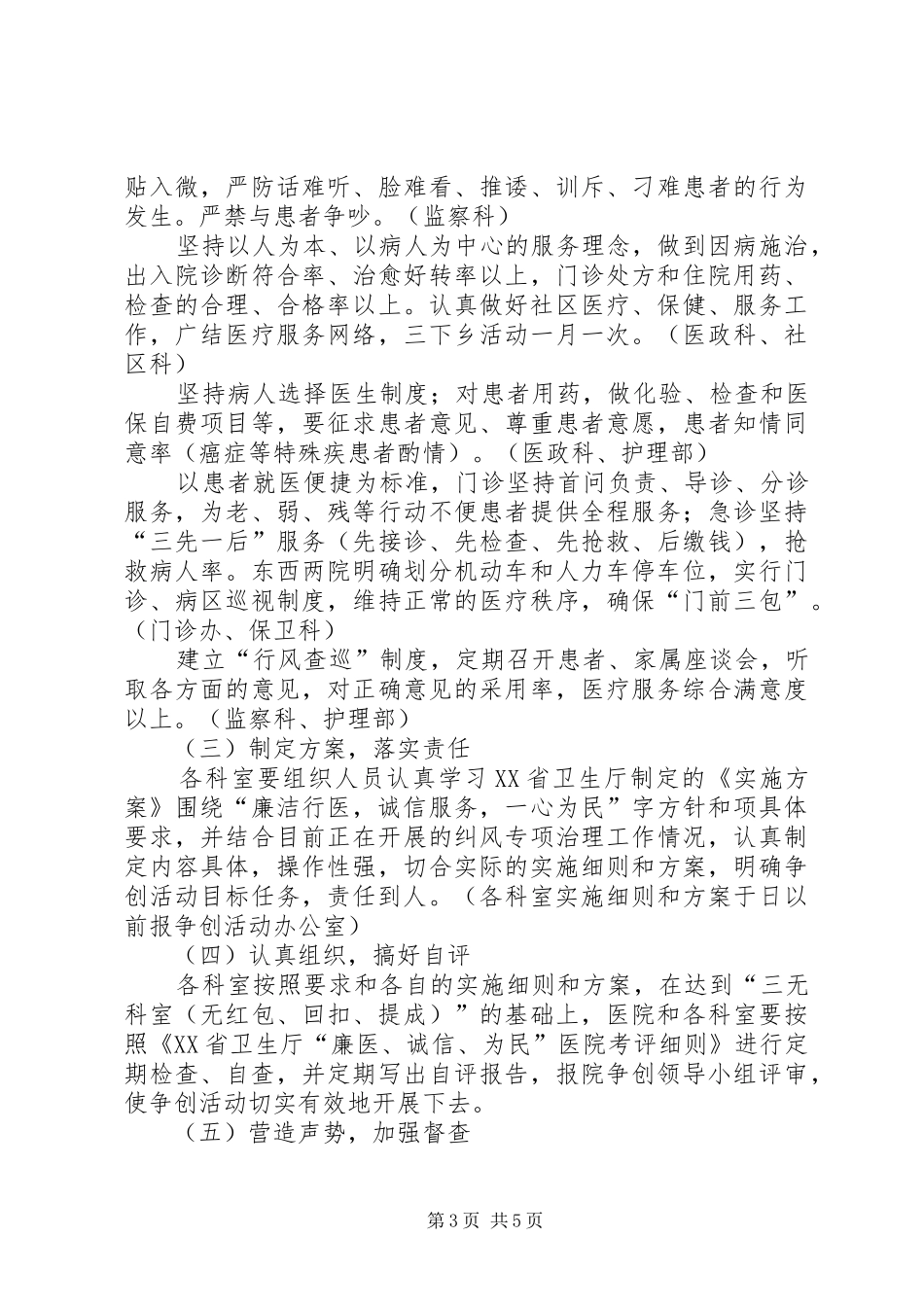 医院医德医风建设方案 _第3页