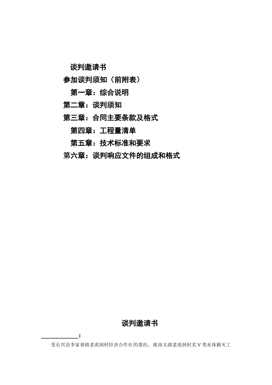老虎洞村劣V类水体剿灭工程Ⅱ标培训资料_第2页
