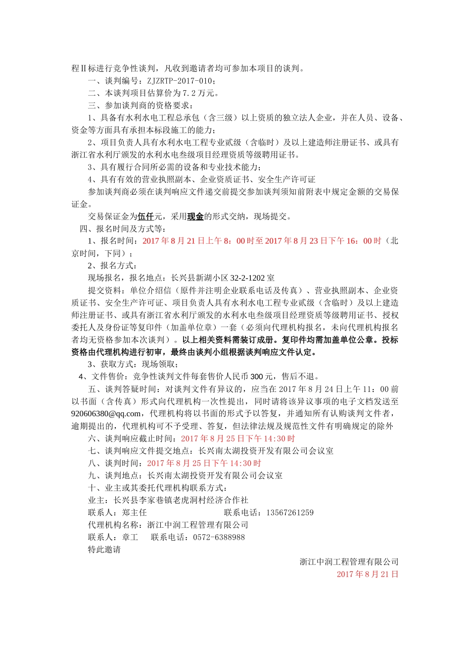 老虎洞村劣V类水体剿灭工程Ⅱ标培训资料_第3页