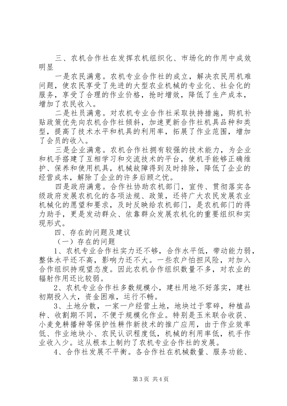 XX县区农民培训农机化需求的调研报告 _第3页