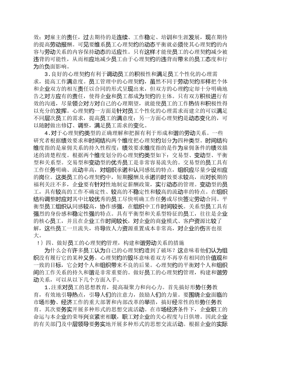 【精品文档-管理学】心理契约视阈中的和谐劳动关系建设_人力资_第3页