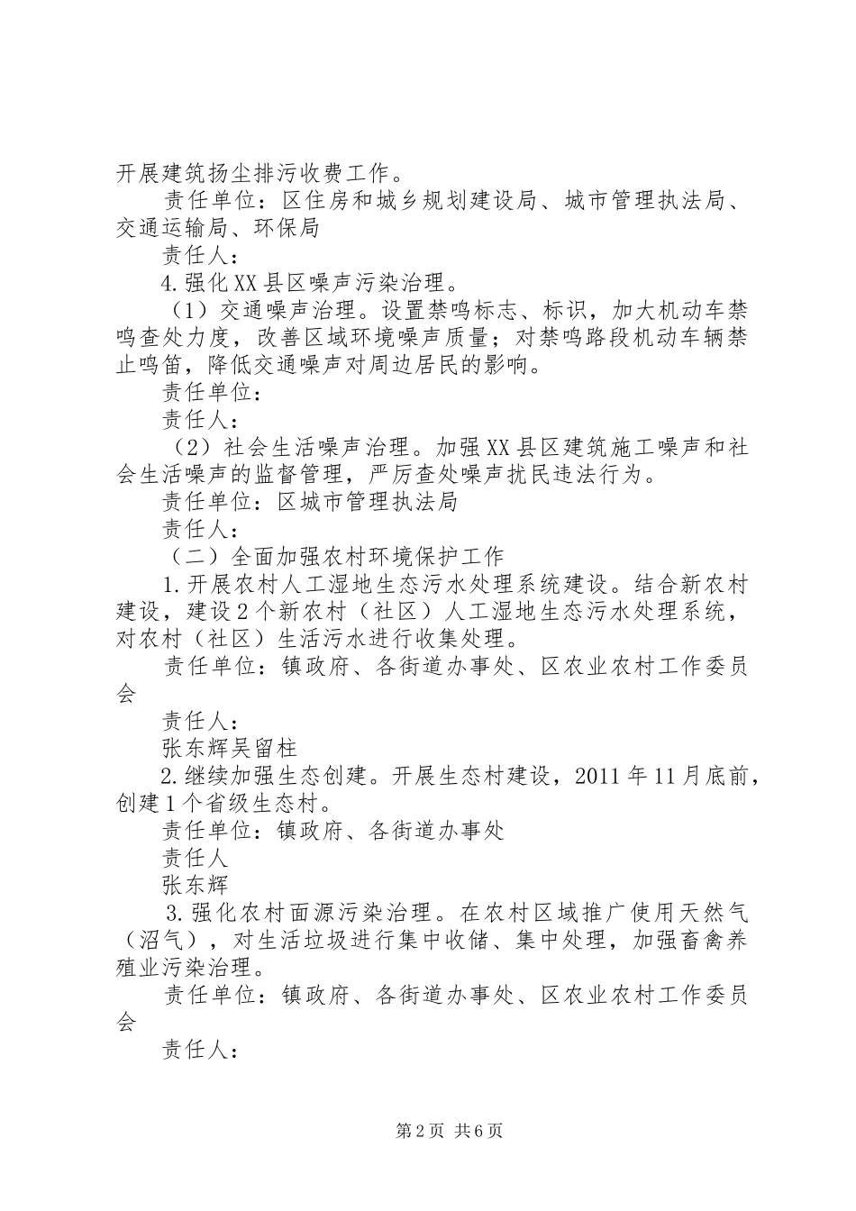 市区街道环境整治方案_第2页