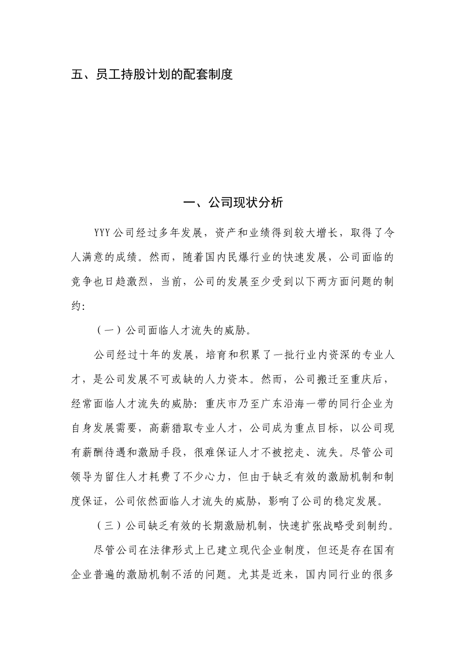 某公司员工持股计划(供参考)_第3页