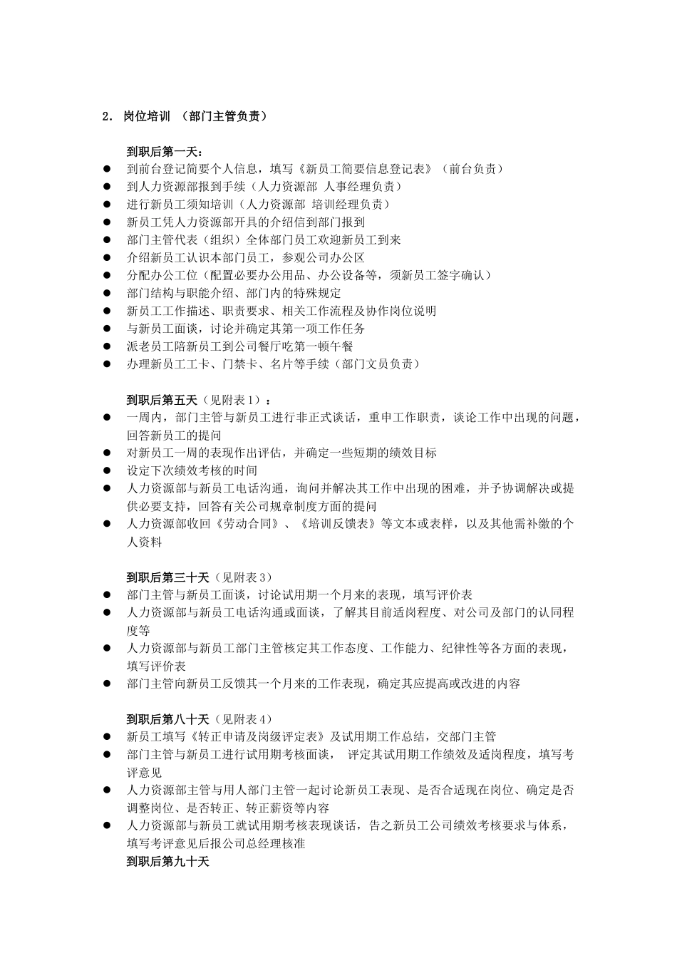 国家大型企业三一重工入职培训流程_第2页