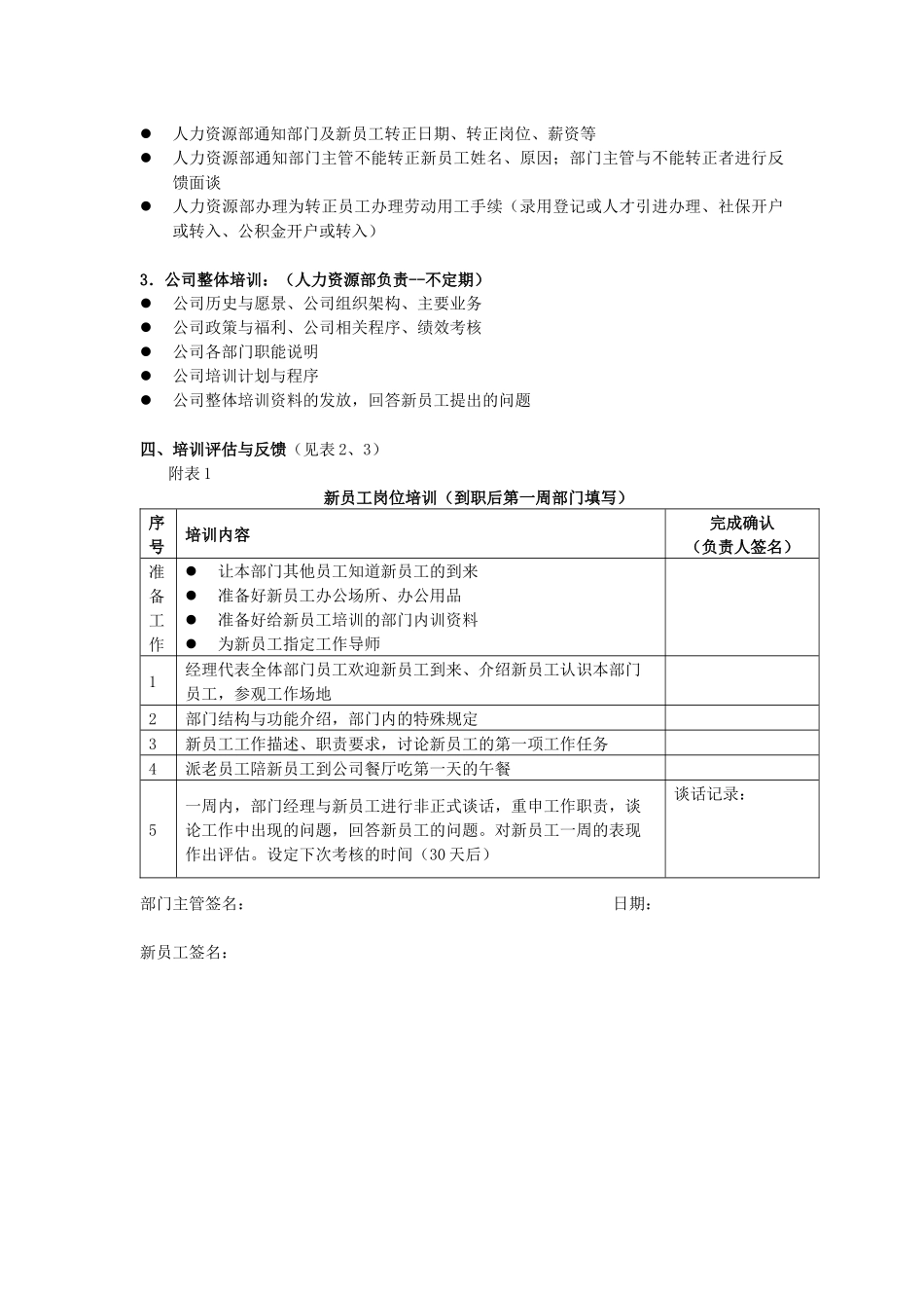 国家大型企业三一重工入职培训流程_第3页