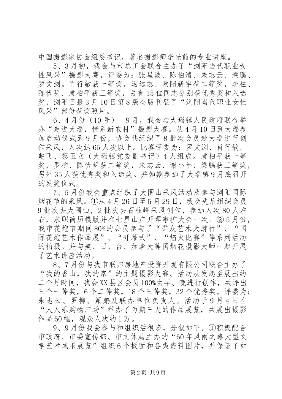 通用的摄影家协会XX年工作总结_第2页