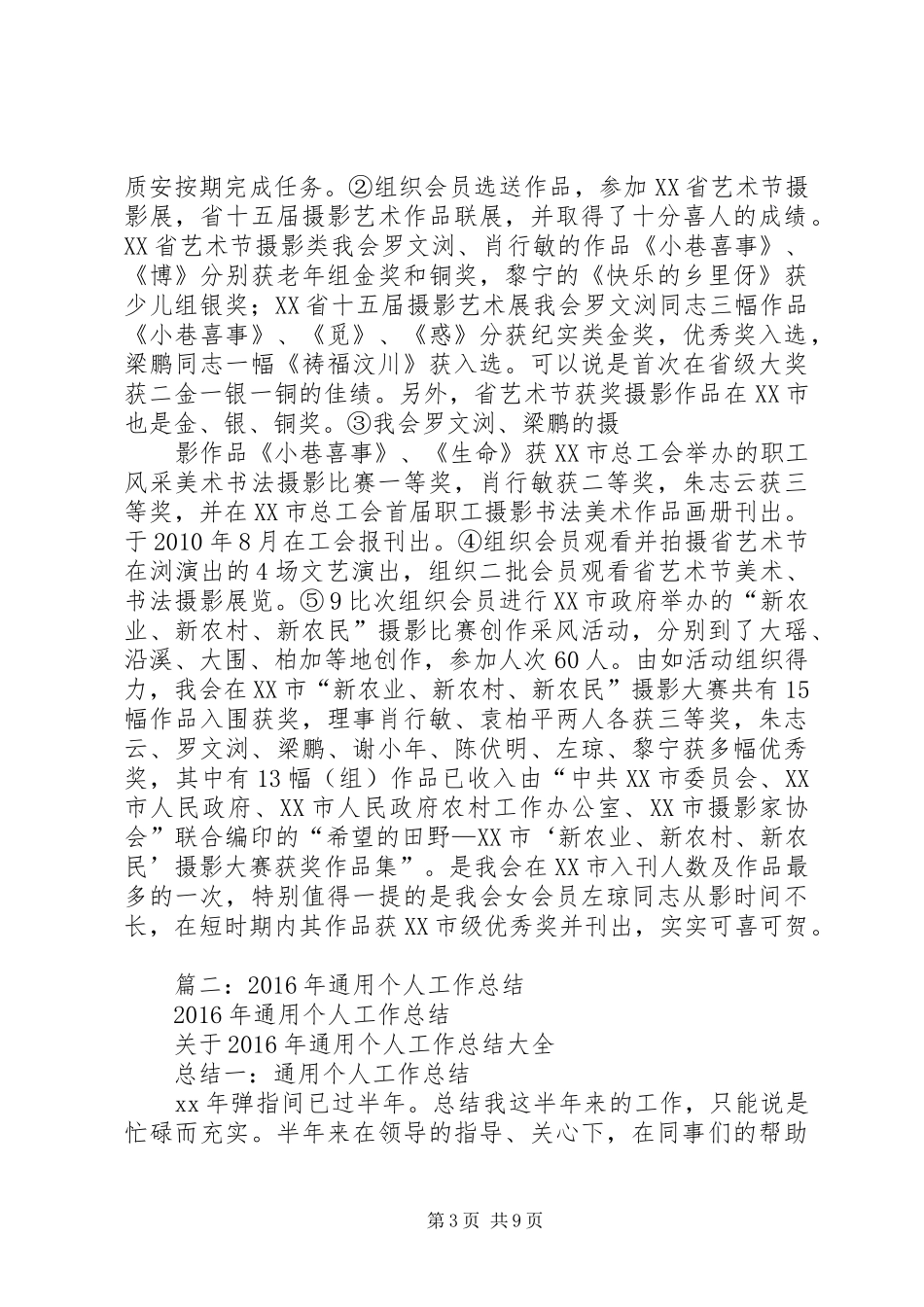 通用的摄影家协会XX年工作总结_第3页