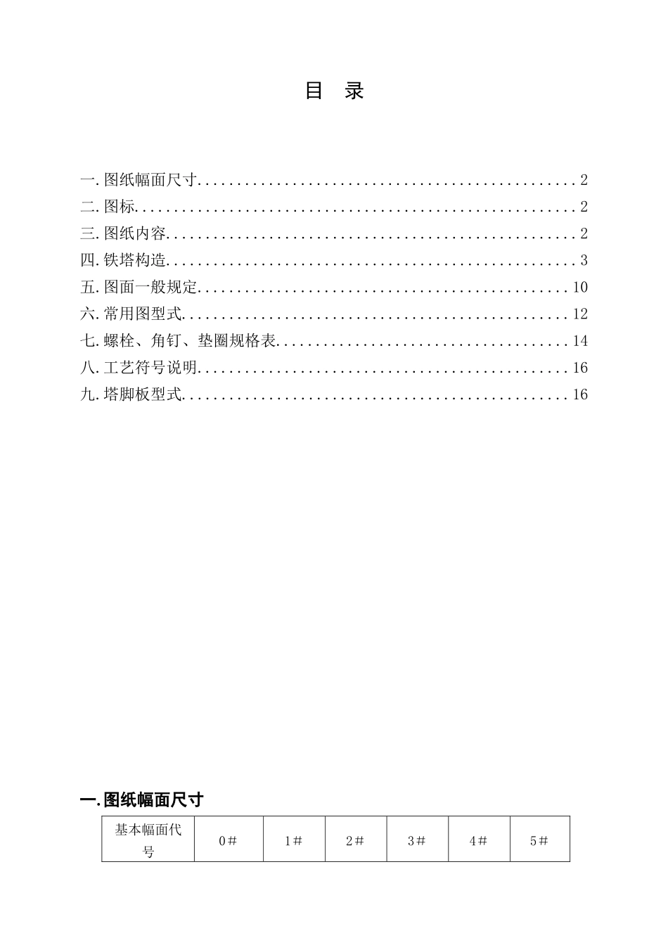 螺栓孔壁挤压力：_第2页