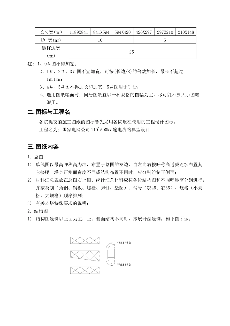 螺栓孔壁挤压力：_第3页
