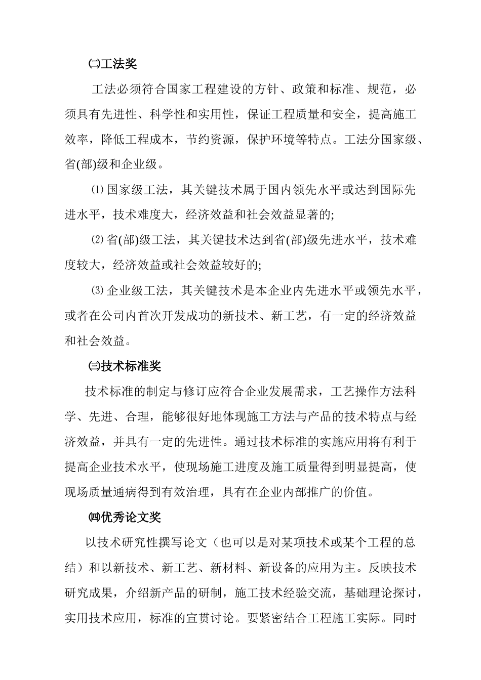 科技成果奖励办法_第3页