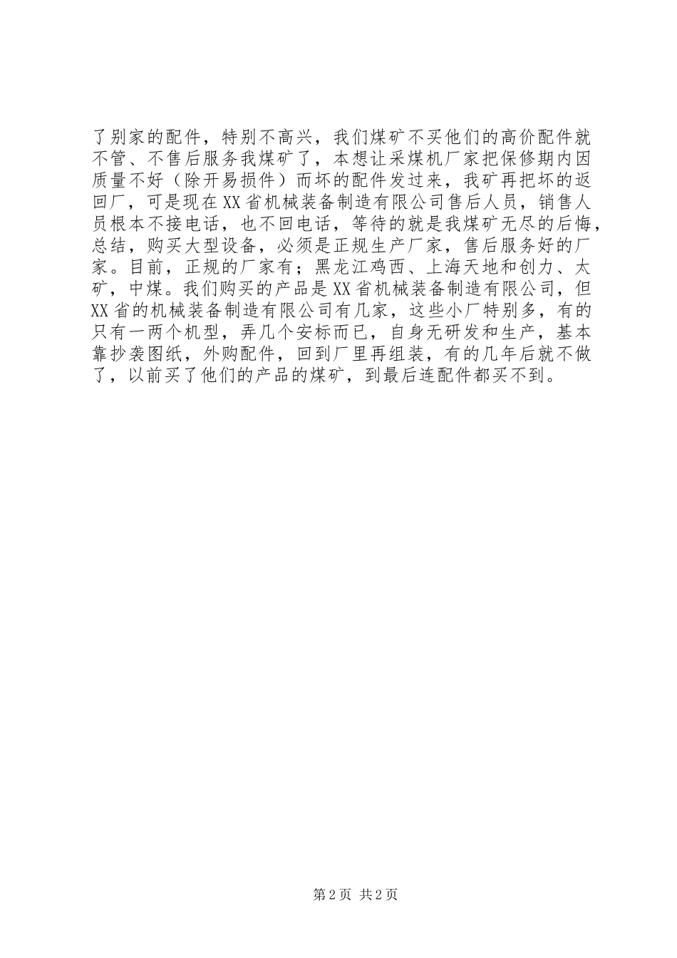 采煤机下滑事故报告5篇 _第2页