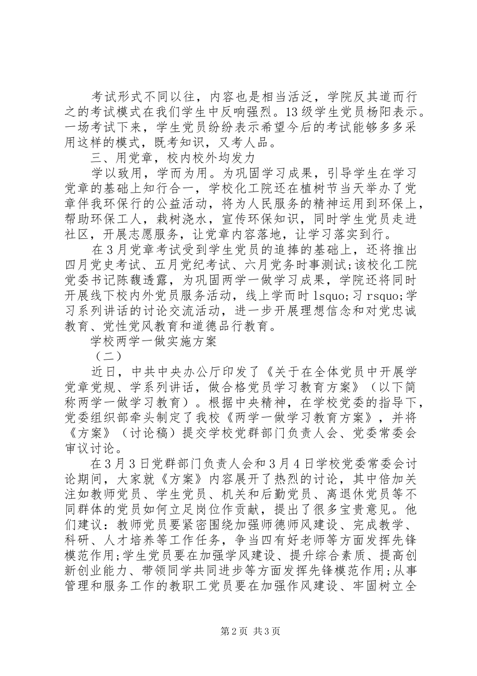 学校关于开展两学一做实施方案_第2页