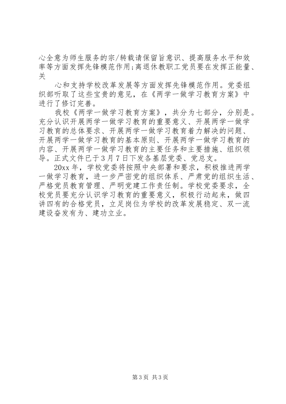 学校关于开展两学一做实施方案_第3页
