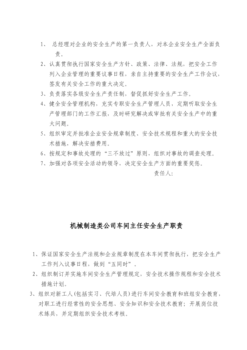 机械制造类公司安全生产管理制度及各机床操作规程(25页)_第2页