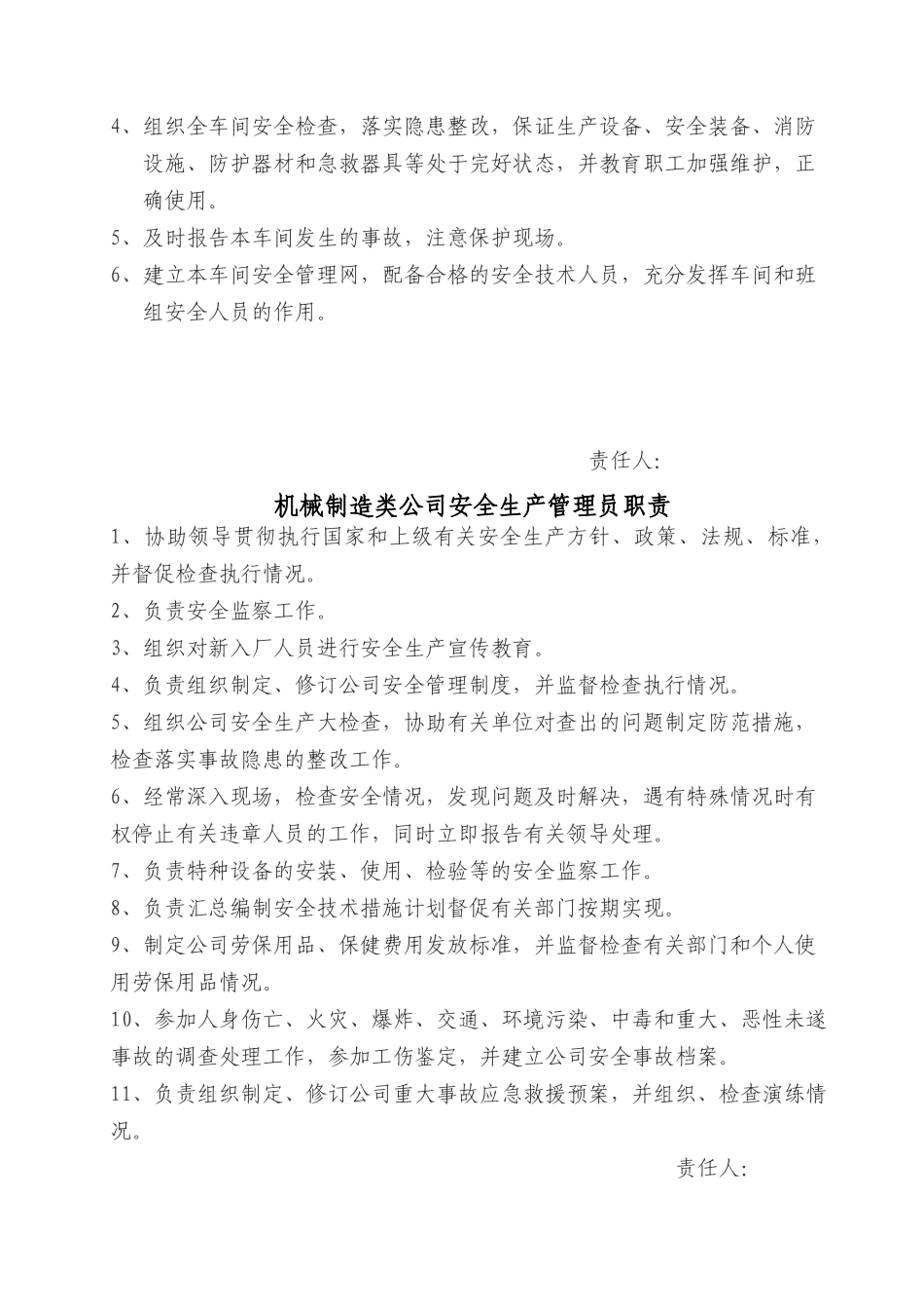 机械制造类公司安全生产管理制度及各机床操作规程(25页)_第3页