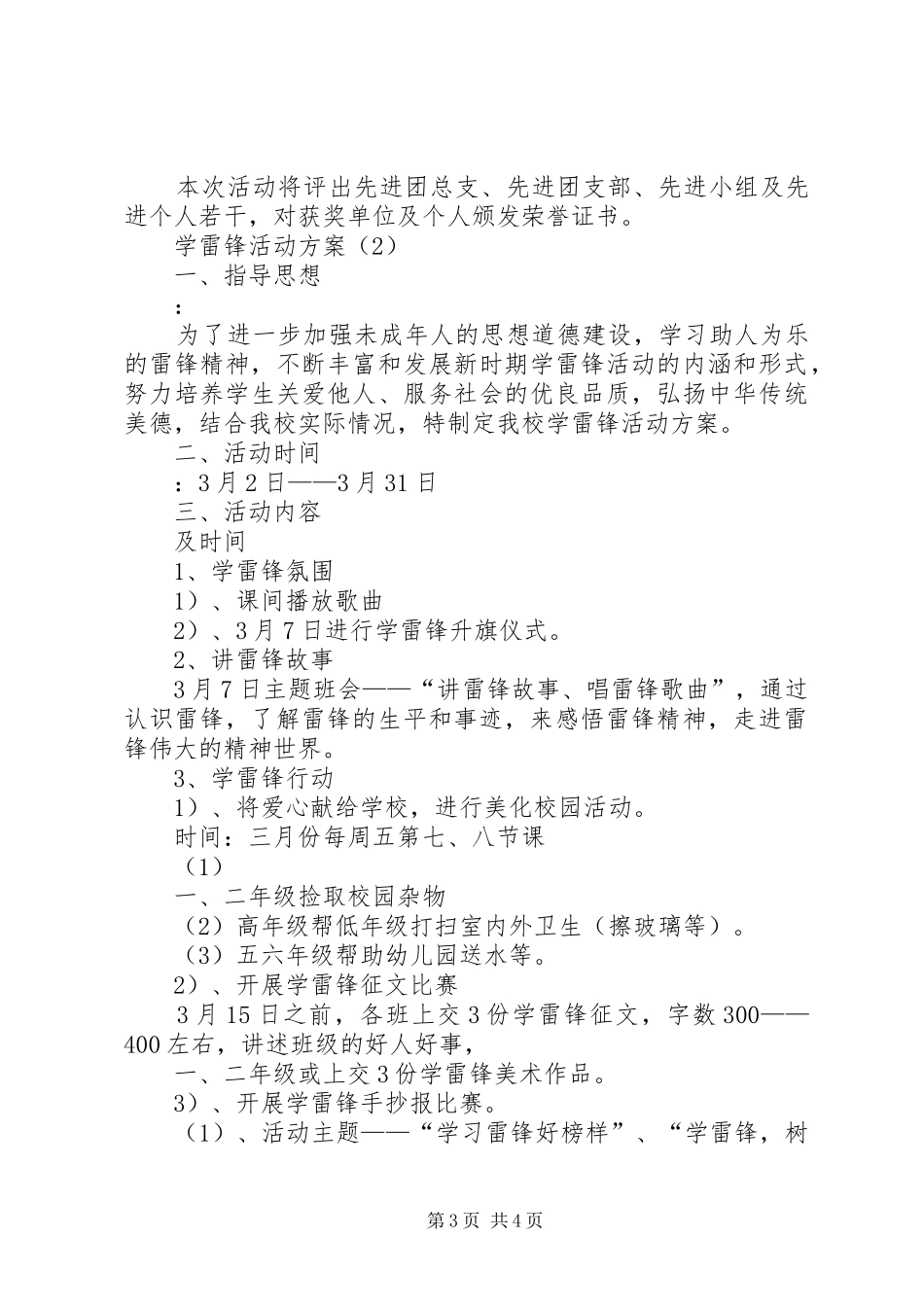 学雷锋活动方案20XX年_第3页
