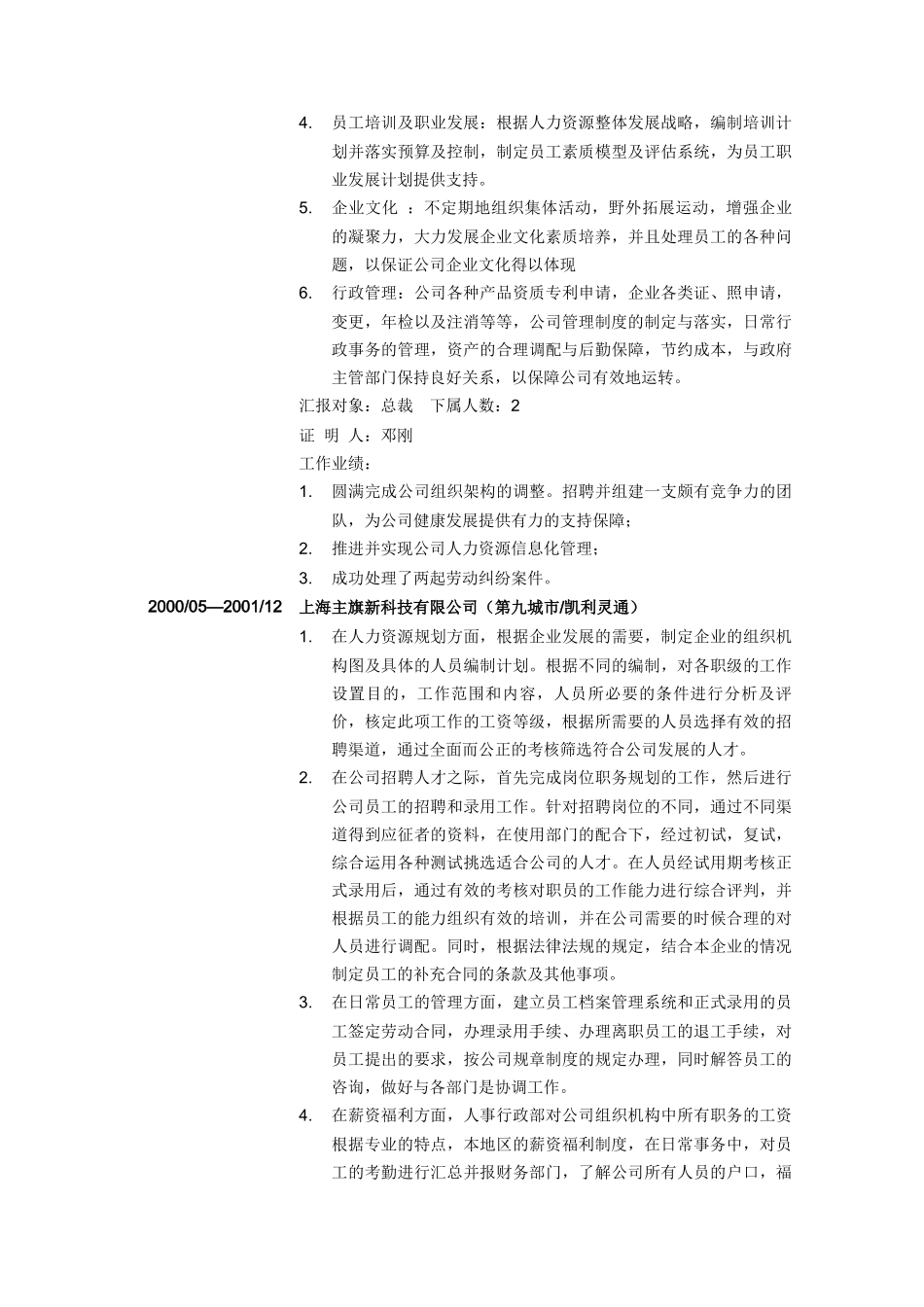 高级人力资源主管简历模板_第3页