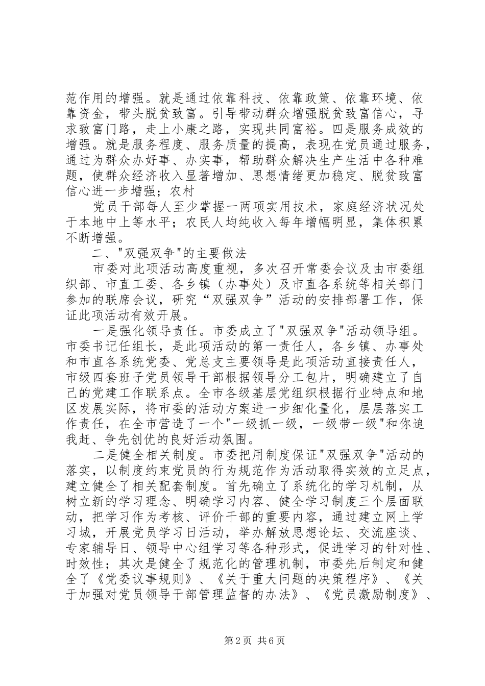 关于“强党建争先锋、强发展争示范”(双强双争)活动的方案 _第2页