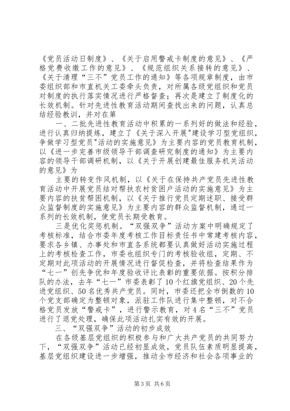 关于“强党建争先锋、强发展争示范”(双强双争)活动的方案 _第3页