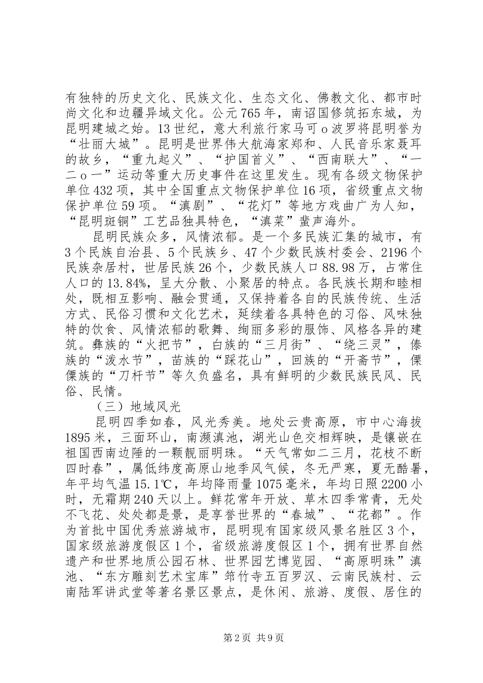 社会经济调查方案 _第2页