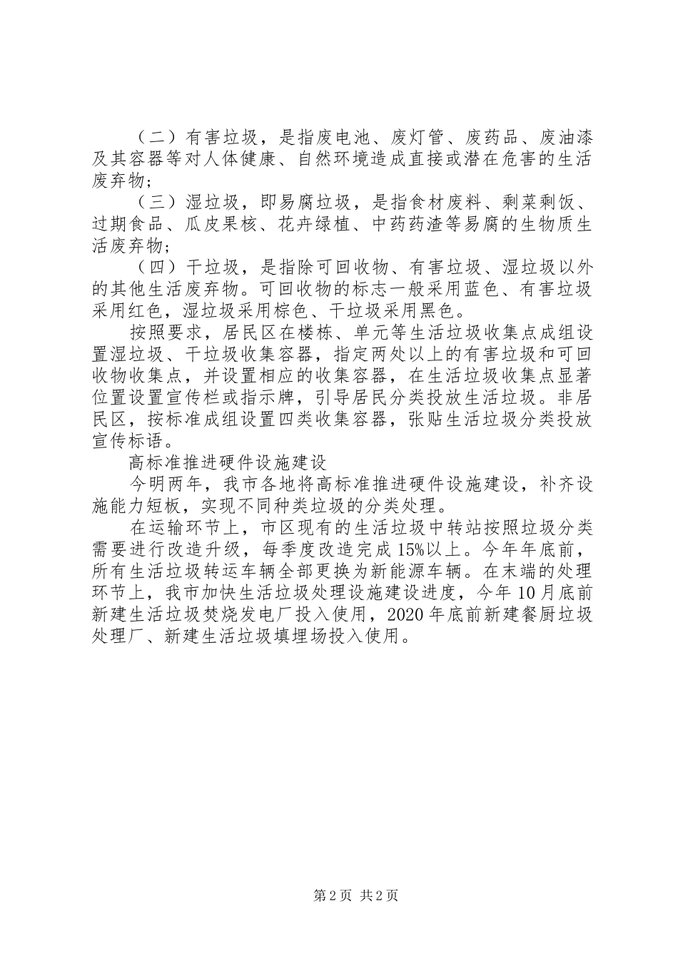 生活垃圾分类方案专题 _第2页
