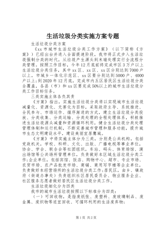 生活垃圾分类方案专题 