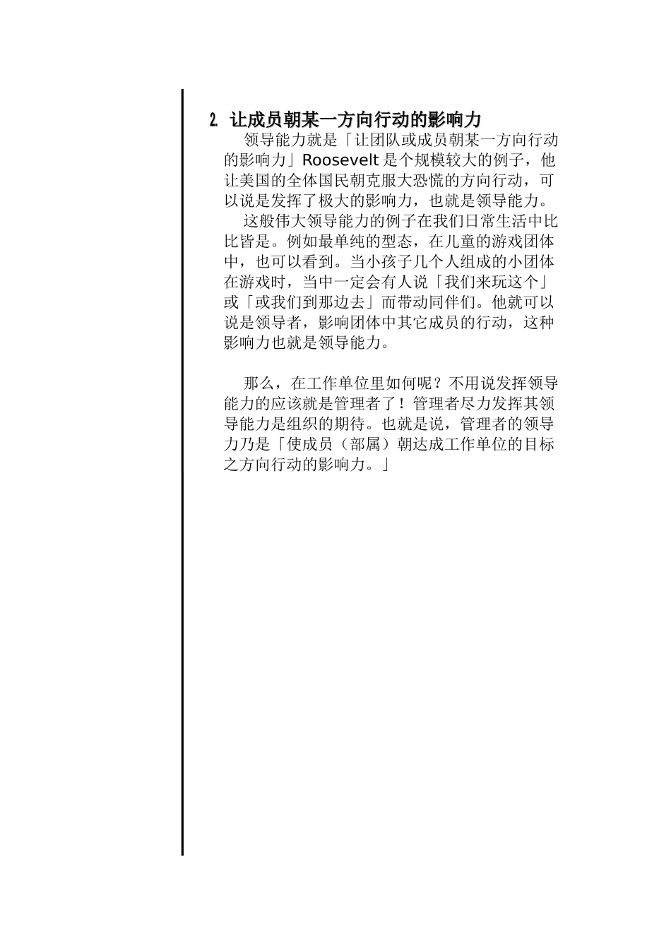 领导的素质管理风格及激励教导课程_第2页