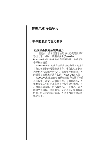 领导的素质管理风格及激励教导课程