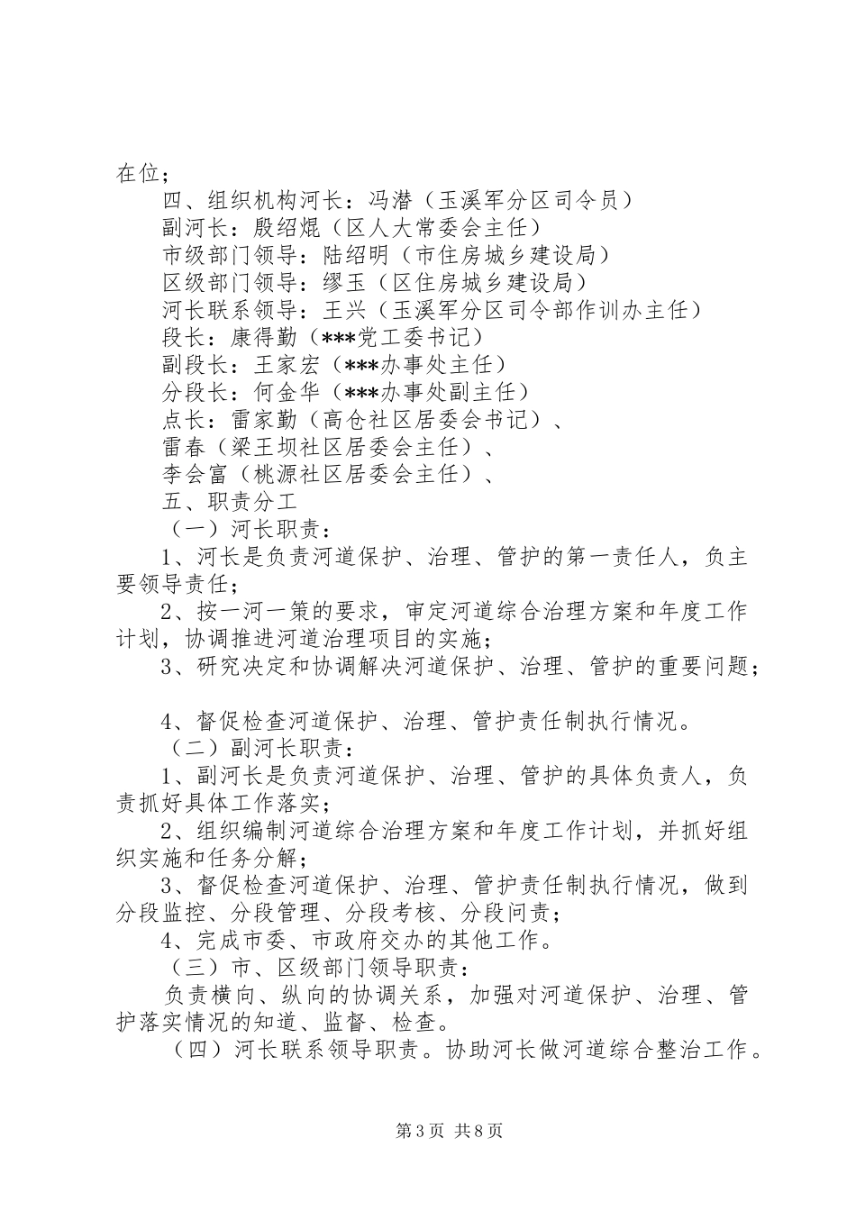 河道综合治理实施方案 _第3页