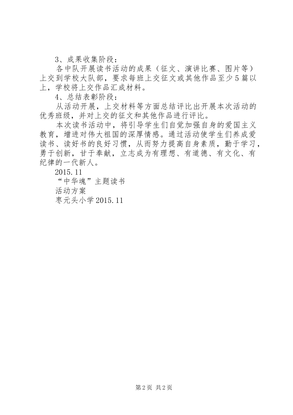 中心小学中华魂主题教育活动方案 _第2页