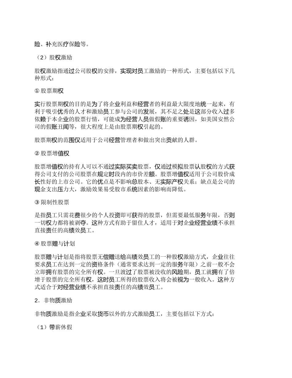 【精品文档-管理学】有效的激励机制是电信企业留住人才的重要保_第3页