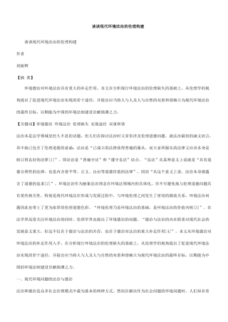 理构建谈谈现代环境法治的伦
