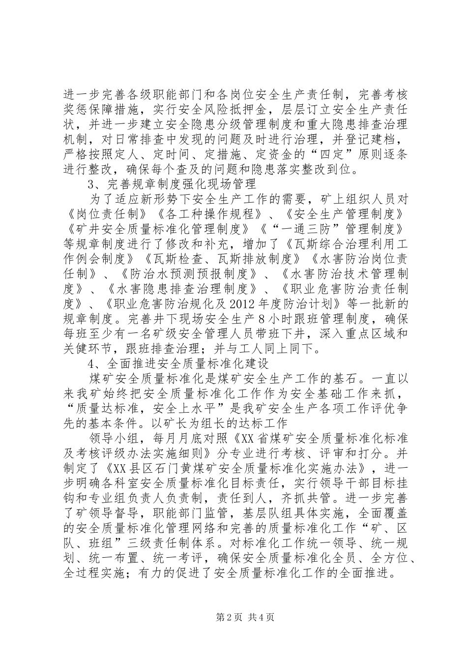 XX市XX县区石门黄煤矿安全生产工作汇报1 _第2页
